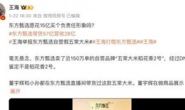 东方甄选最新爆料